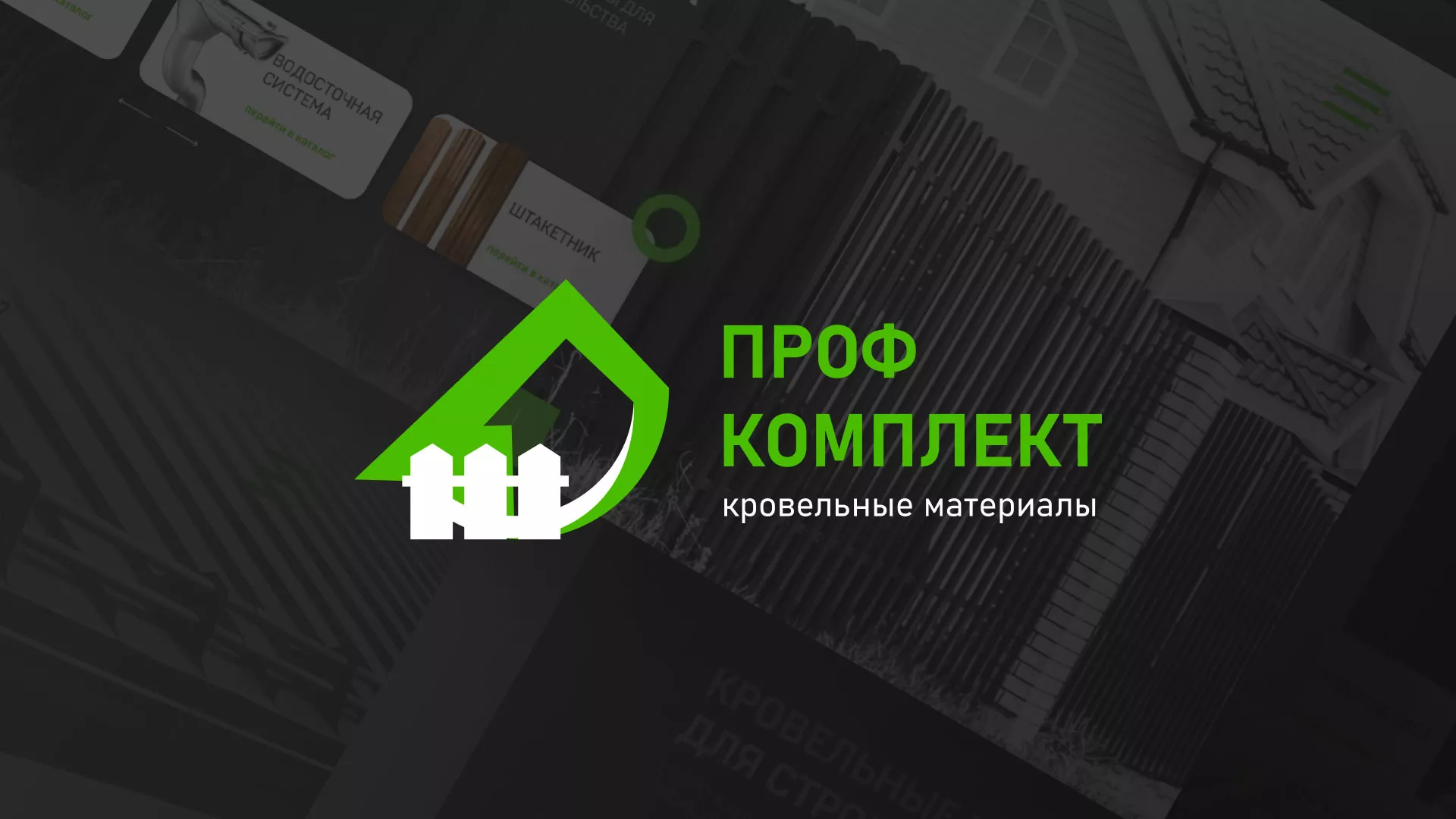 Создание сайта компании «Проф Комплект» в Ессентуках